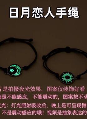 夜光感应手链学生闺蜜异地恋创意手绳礼物10后情侣发光手环初中生