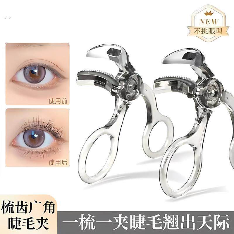 新款齿梳睫毛夹高级广角款云霄冲天卷翘持久定型便宜便携新手学生,淘宝优惠券,粉丝福利购,淘宝优惠卷
