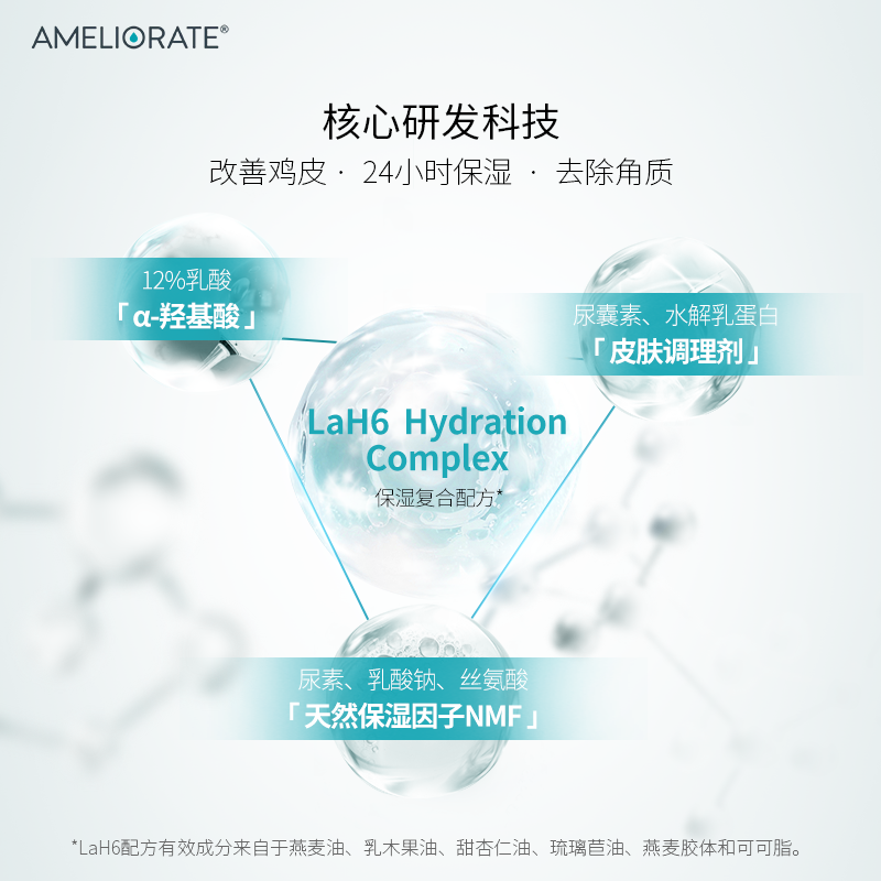 ameliorate特润唇部精华润唇滋润 Ameliorate海外唇部精华