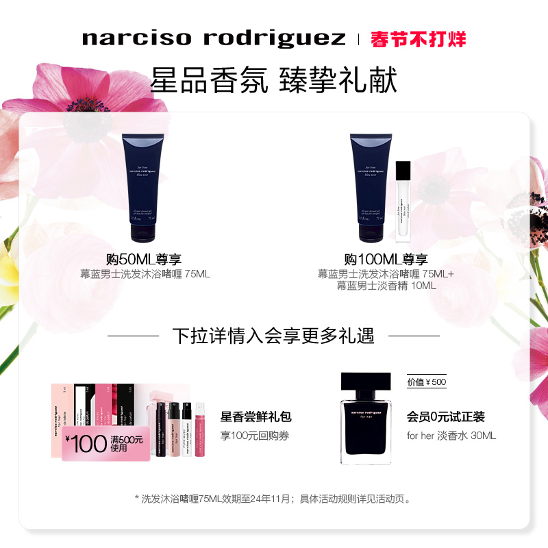 【情人节礼物】纳西索narciso淡香水 narciso rodriguez纳西索 罗德里格斯香氛香水