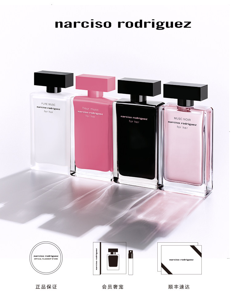 【情人节礼物】纳西索narciso淡香精 narciso rodriguez纳西索 罗德里格斯香氛香水