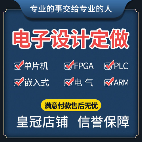 51单片机设计定做stm32程序仿真物联网电子电路硬件开发实物定制 - 图0