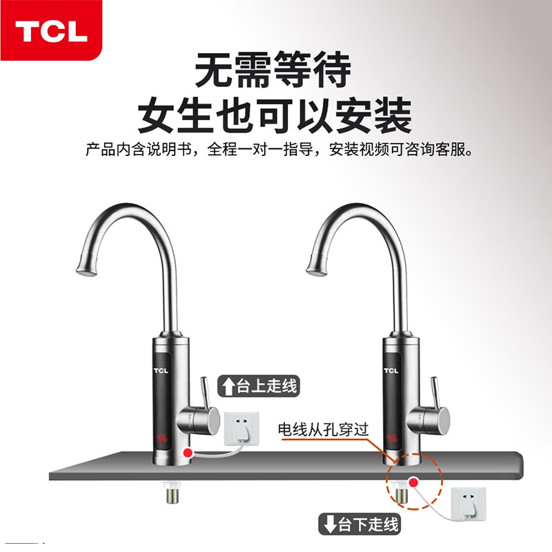 TCL电热水龙头速热即热加热卫生间厨房宝快速过水热电热水器家用 - 图2