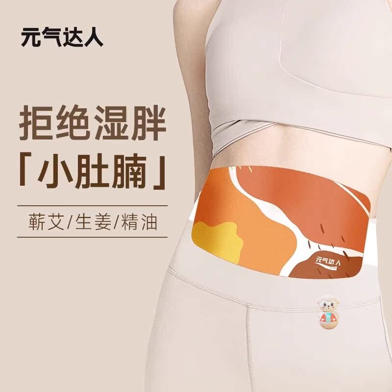 元气达人蕲艾藏红花暖腹腰带暖宫贴缓解大姨妈痛暖腹紫苏发热贴
