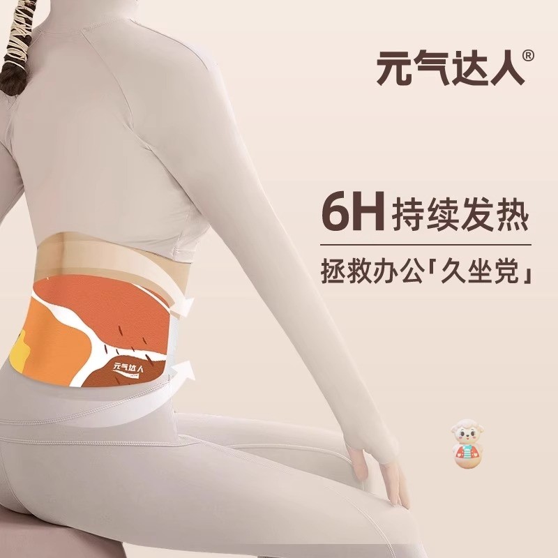 元气达人蕲艾藏红花暖腹腰带暖宫贴缓解大姨妈痛暖腹紫苏发热贴