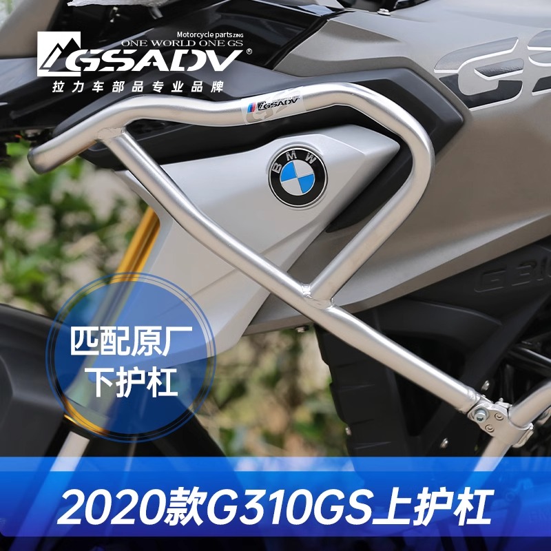 GSADV适用于宝马G310GS护杠改装上下保险杠防护全包围配件改装件 - 图3
