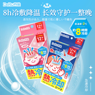 丹之荣儿童退热贴婴儿宝宝冰贴物理降温贴