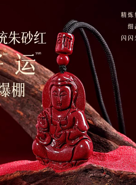 天然朱砂观音吊坠男士属蛇本命年转运护身符挂件高含量紫金砂项链