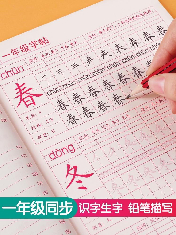 金枝叶生字摹写本小学生生字抄写本幼儿写字练字描红本-图0