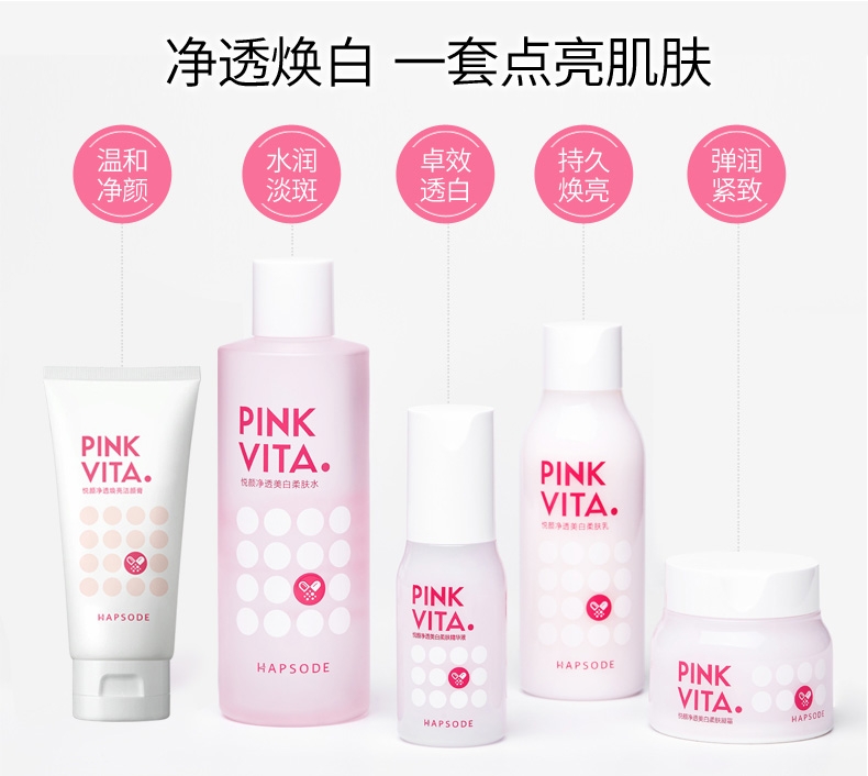 PINK VITA悦芙媞悦颜净透美白柔肤水乳精华洁面补水焕白淡斑-图3