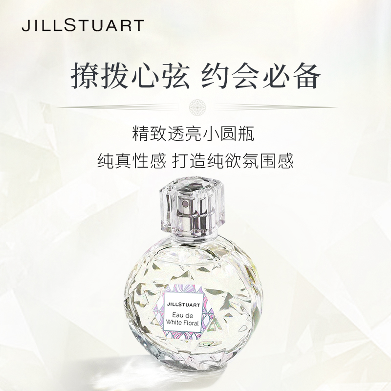 JILL STUART/吉尔斯图亚特怡悦香氛香水雪梨花果香甜蜜持久限定女