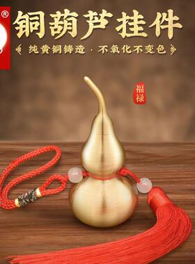 铜葫芦挂件开口空心纯黄铜葫芦摆件工艺品家居玄关吉祥挂饰