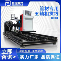 Five-axis Intersecting Line Cutting Machine Five Axes Four Linkage Slop Cutting Machine Plasma Numerical Control Cutting Machine