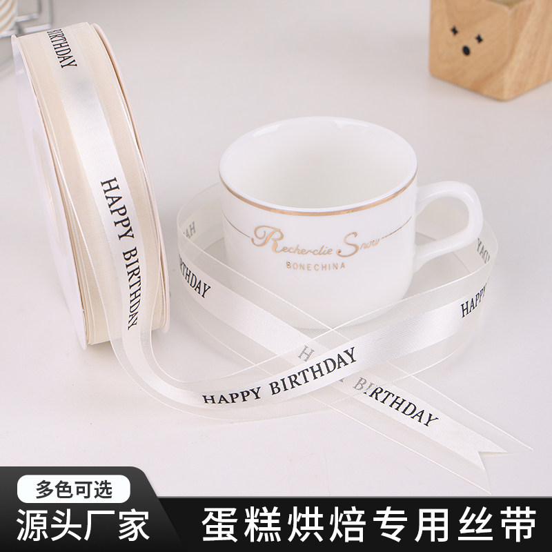 2.5CM宽生日蛋糕盒子包装缎带手工DIY礼品彩带鲜花花艺丝带绸织带