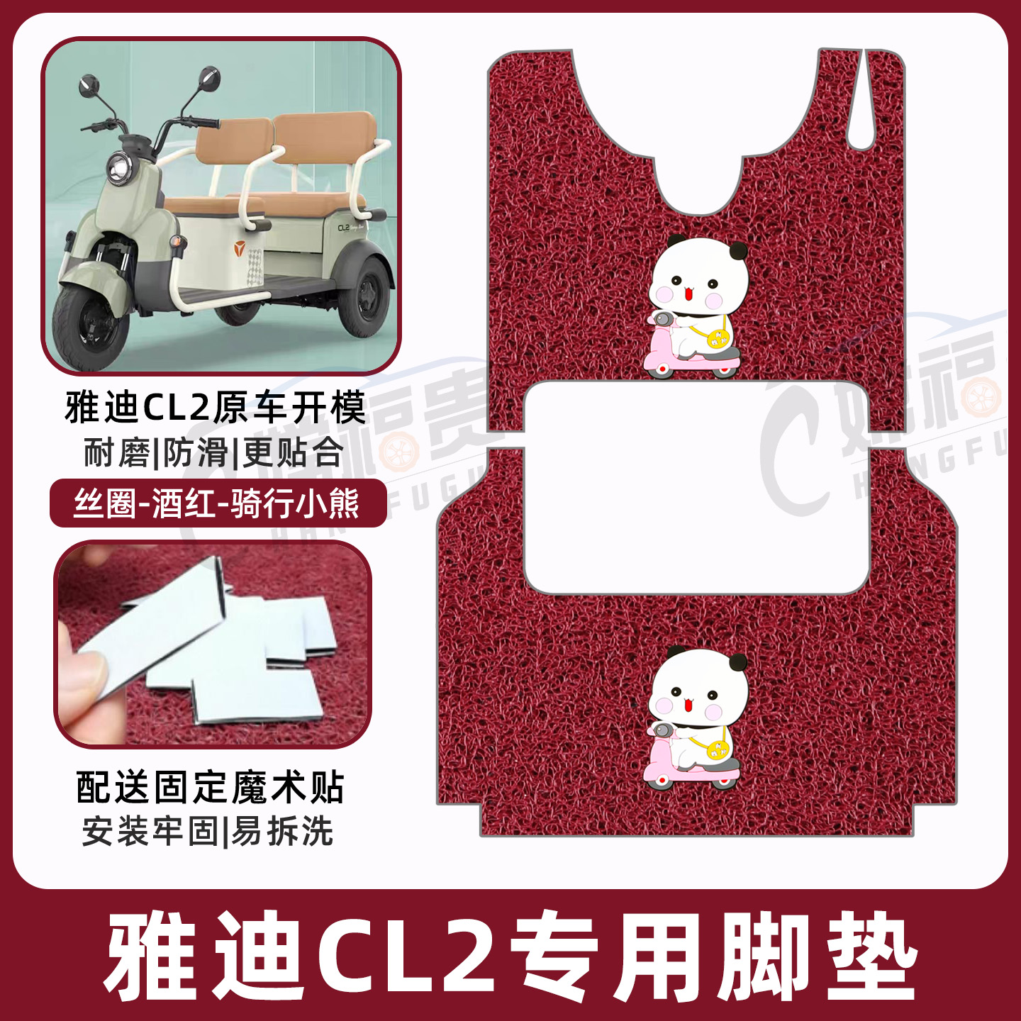 适用雅迪CL2电动三轮车脚垫YD1000DZK-34C防滑丝圈耐磨脚踏板踩垫 - 图2