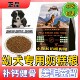 Special calcium supplementation and hairy small grain milk cake for puppies