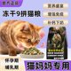 Freeze-dried cat food for cats to supplement nutrition, calcium and milk