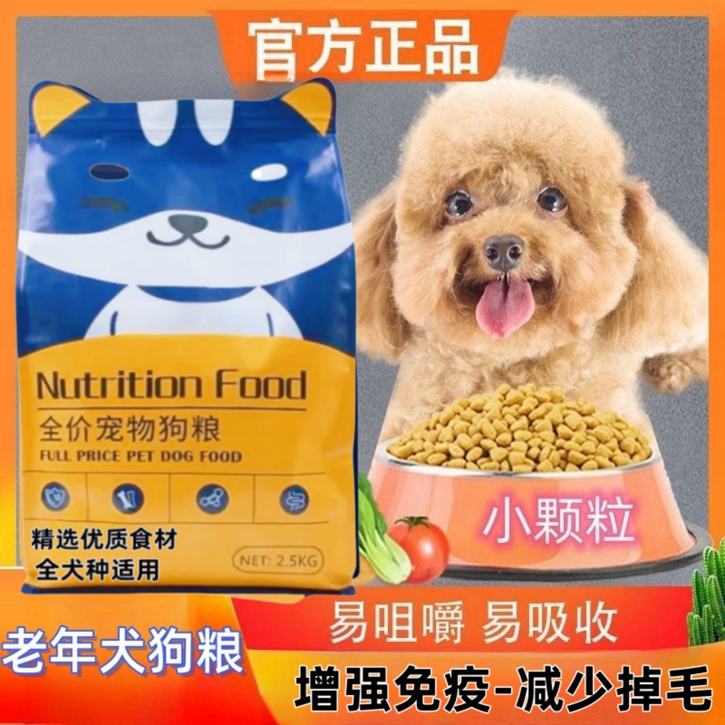 鲜肉狗粮老年犬专用小颗粒泰迪柯基比熊雪纳瑞吉娃娃奶糕粮食试吃,淘宝优惠券,粉丝福利购,淘宝优惠卷