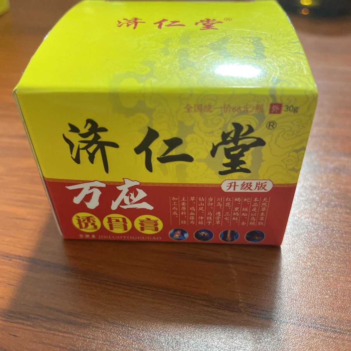【买2送1/买3送2】正品 济仁堂万应透骨膏 30g颈肩腰腿关节疼痛