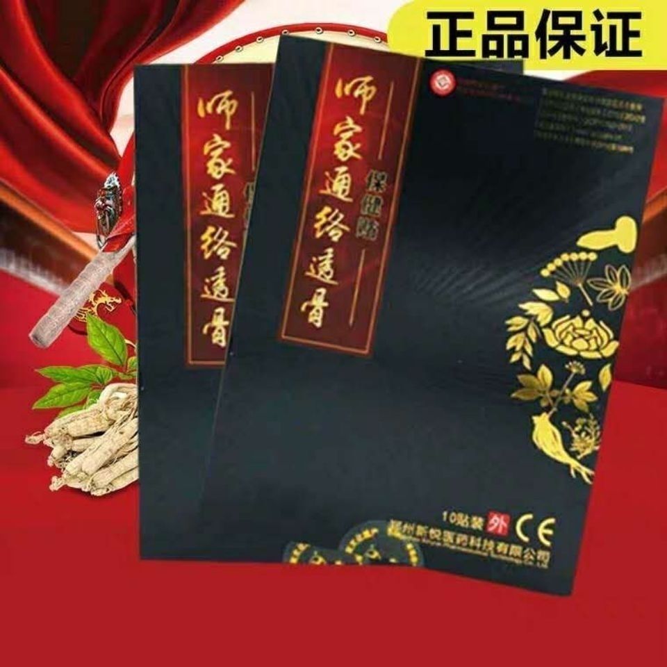 和钺堂师家通络透骨保健贴 师家正品 关节肩周 腰椎突出颈椎贴膏