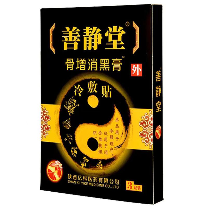 善静堂骨增消黑膏颈肩腰腿关节疼痛 3贴/盒冷敷贴腰腿痛护肩护颈 - 图2