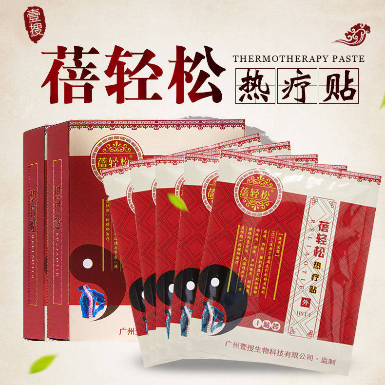 蓓轻松风湿腰间盘突出颈椎病发热贴 男爵医疗器械膏药贴（器械）