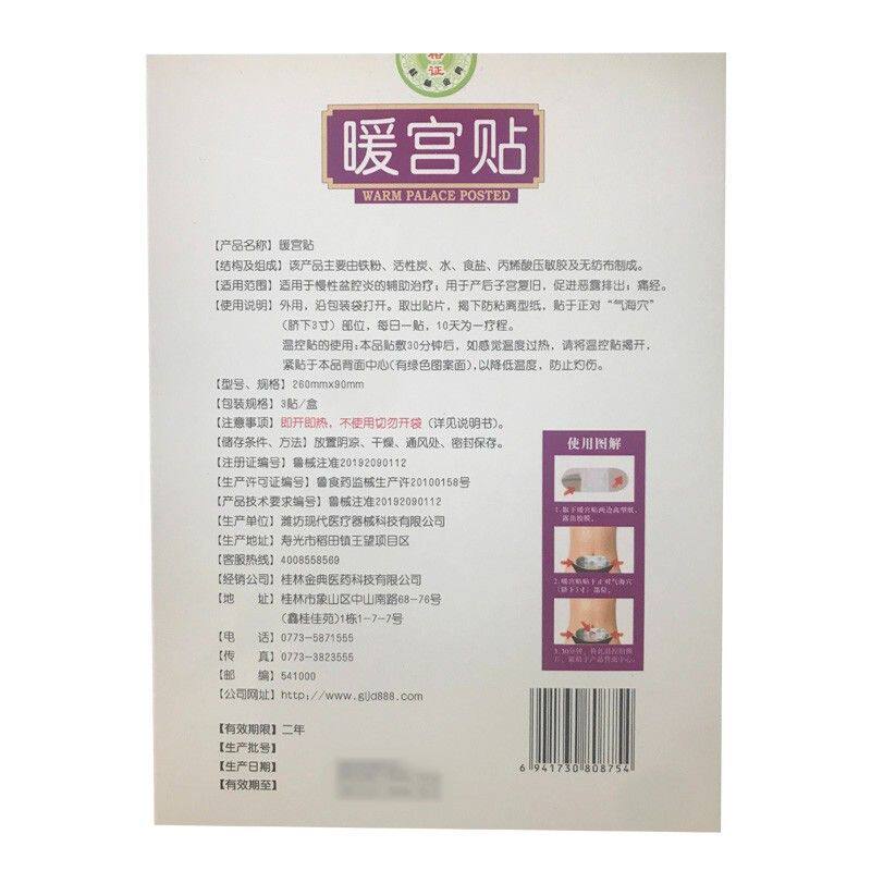 男爵医疗器械膏药贴（器械）