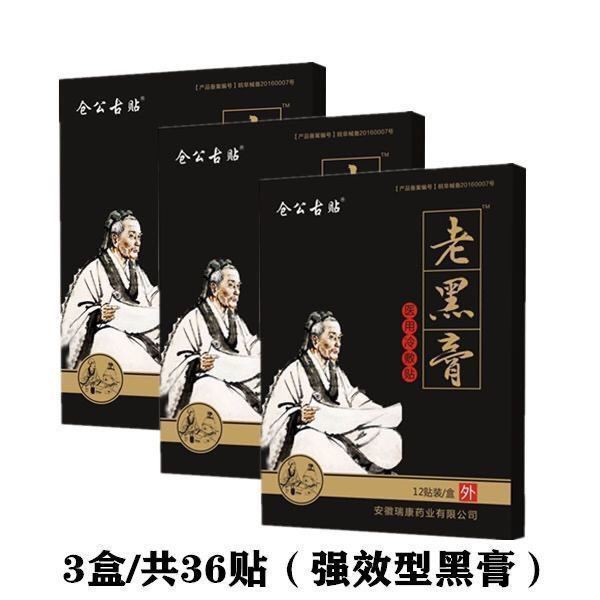 买2送1买5送4】仓公古贴老黑膏筋骨理疗贴肩周颈椎腰腿武草堂夫人