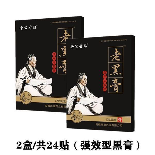 买2送1买5送4】仓公古贴老黑膏筋骨理疗贴肩周颈椎腰腿武草堂夫人