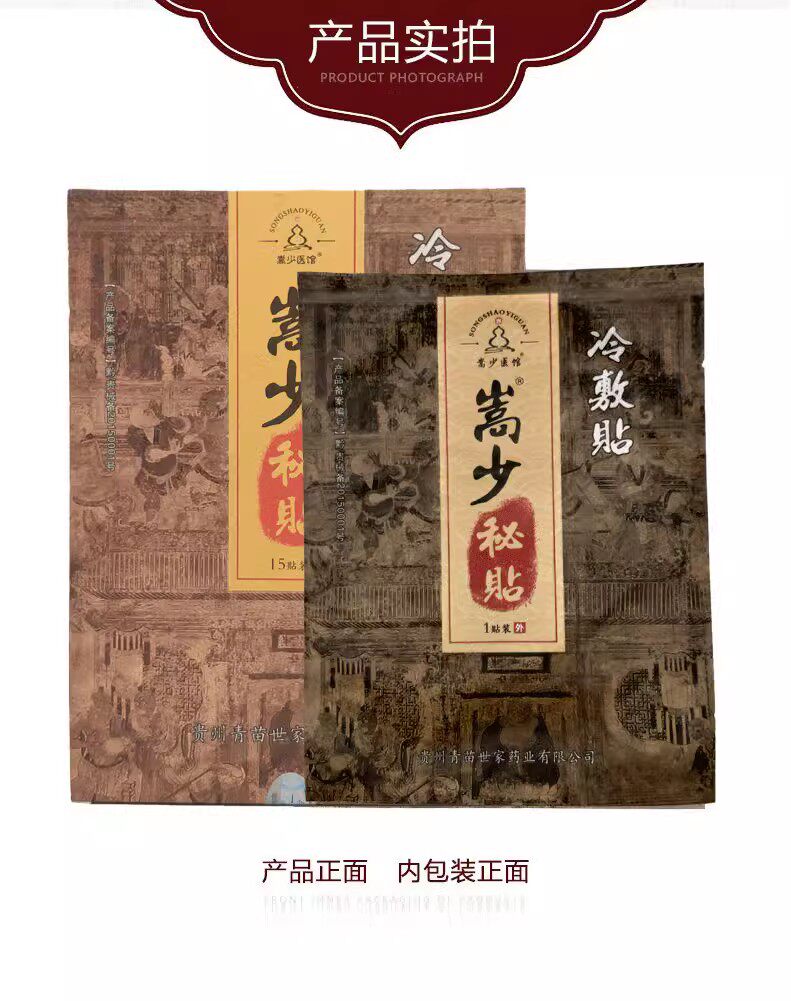  男爵医疗器械膏药贴（器械）