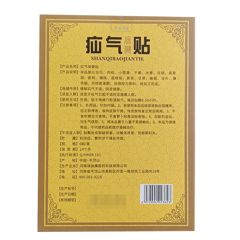 何御医疝气贴膏脐疝小孩婴儿童老人中老年腹股沟男性肚脐贴带正品