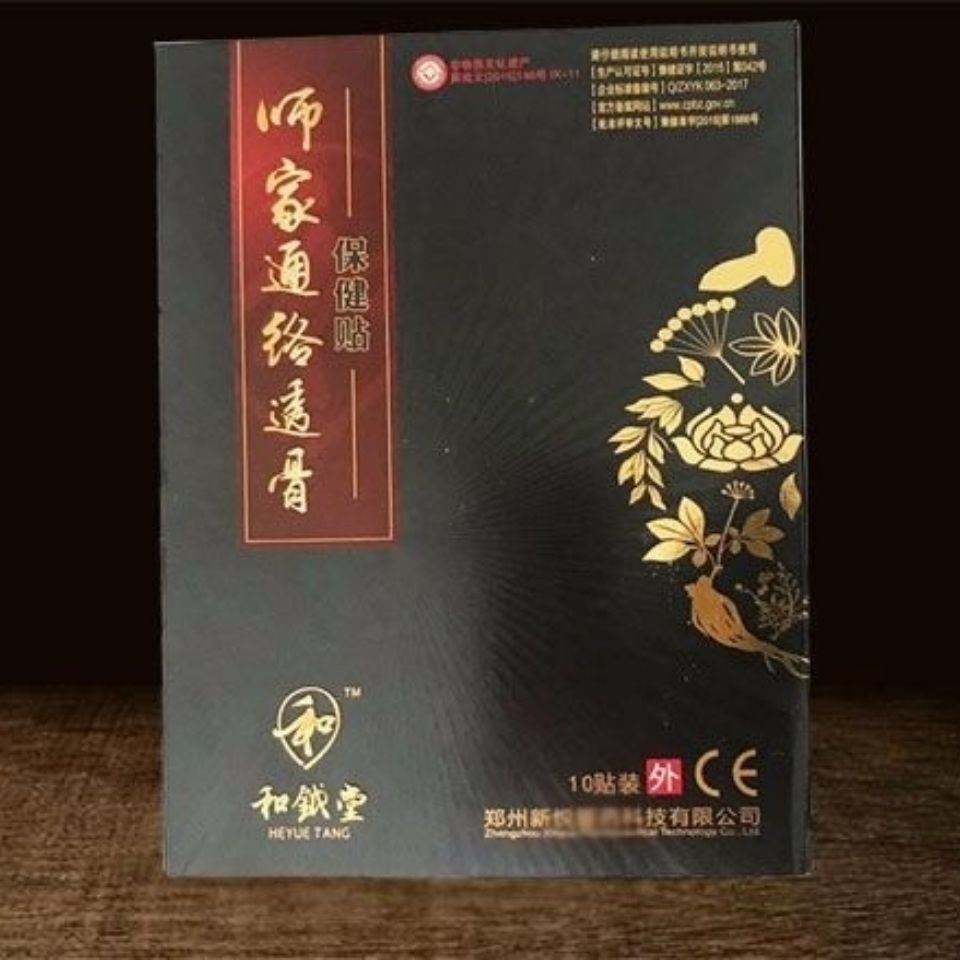 和钺堂师家通络透骨保健贴 师家正品 关节肩周 腰椎突出颈椎贴膏