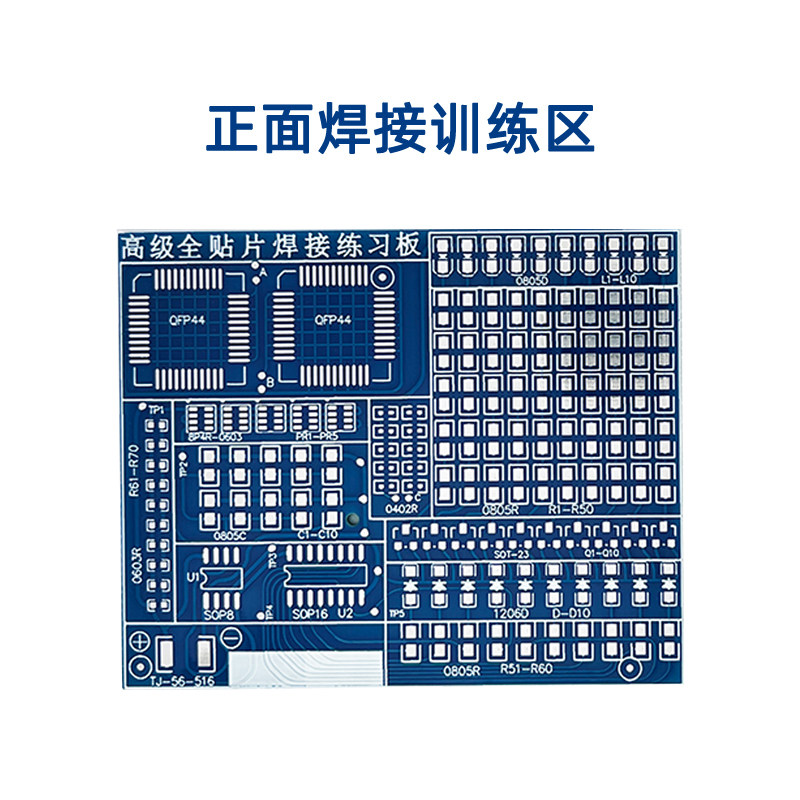 多规格高级全贴片焊接练习板电烙铁练习板 训练焊接锡焊练习套件,淘宝优惠券,粉丝福利购,淘宝优惠卷