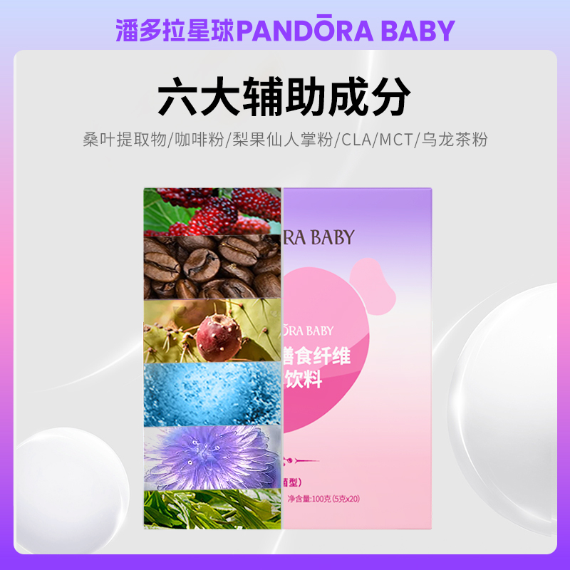 潘多拉星球PANDORABABY白芸豆阻断剂膳食纤维固体饮料益生菌粉 - 图3