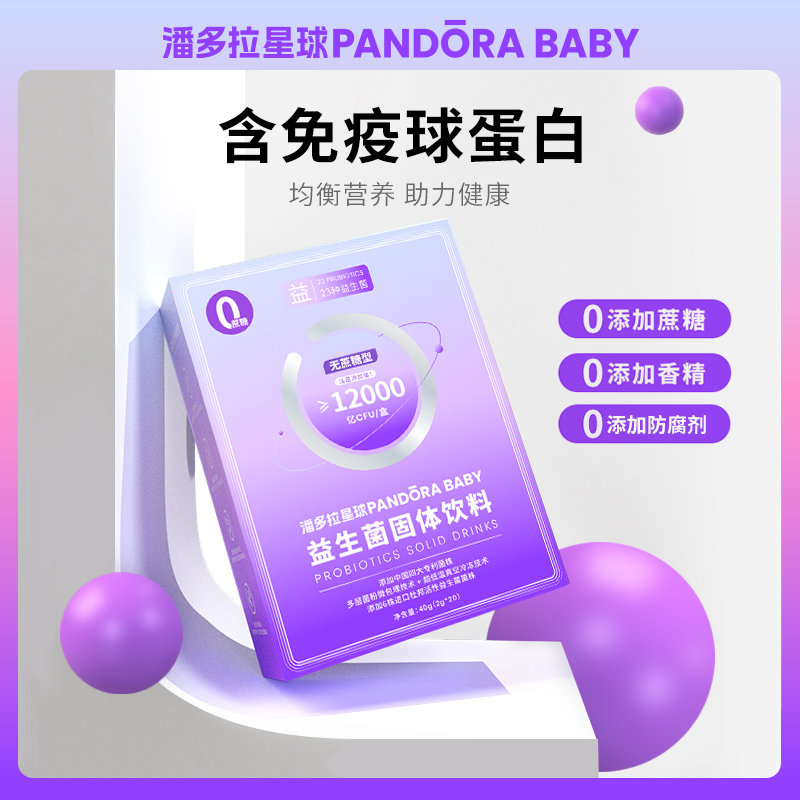 【主播专享】潘多拉星球PANDORABABY12000亿益生菌无蔗糖-图2