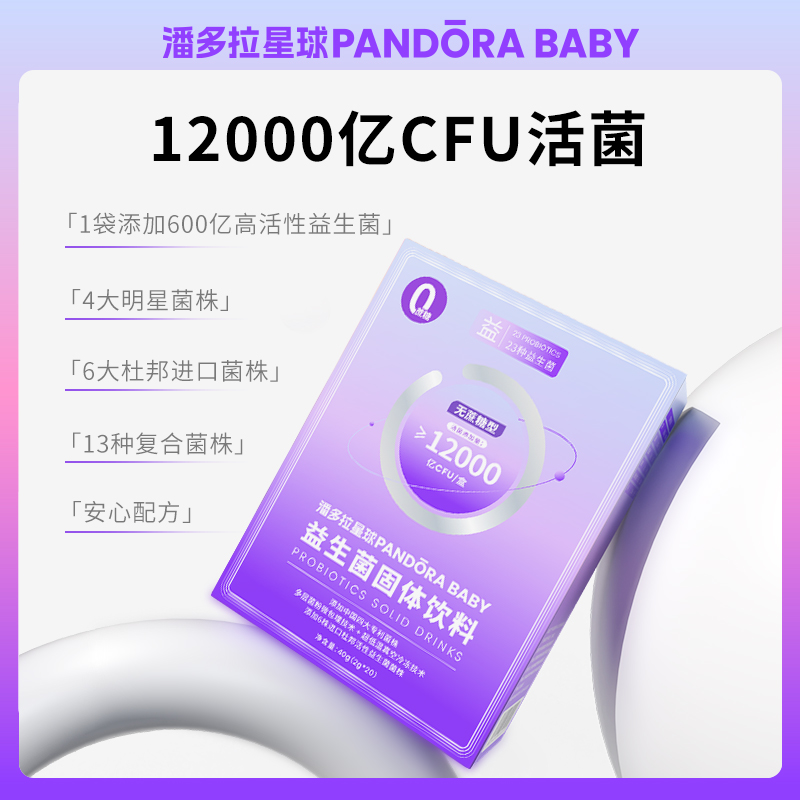 【主播专享】潘多拉星球PANDORABABY12000亿益生菌无蔗糖 - 图0