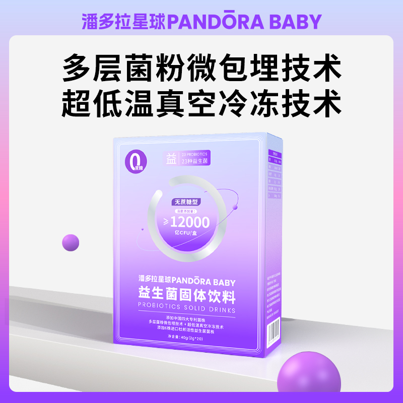 潘多拉星球PANDORABABY 益生菌女性成人大人肠胃肠道益生元旗舰店