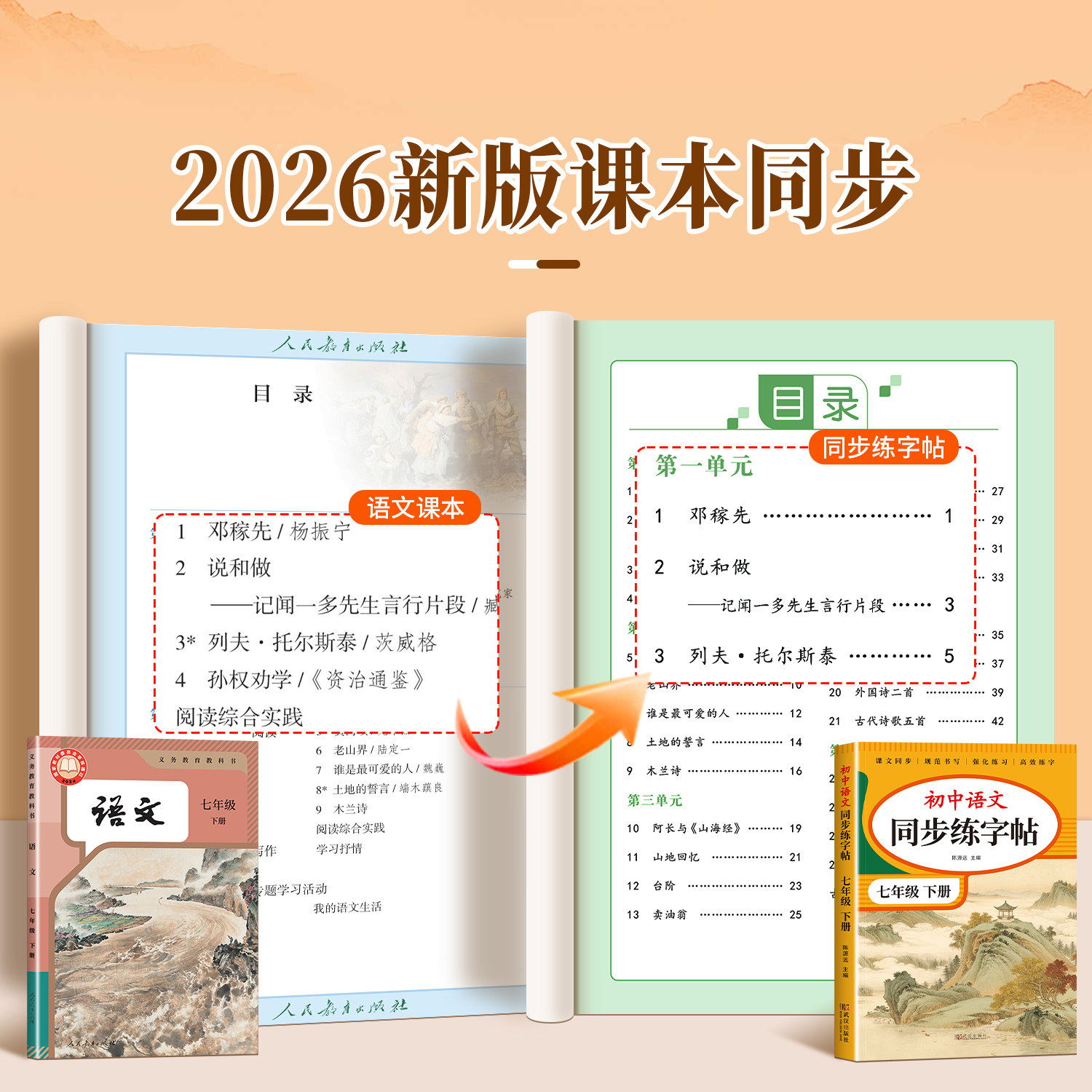2026版七年级语文字帖下册上册同步人教版初中生八九专用初一钢笔写字临摹小升初中学生硬笔正楷书法每日一练贴描红钢笔练习练字本,淘宝优惠券,粉丝福利购,淘宝优惠卷