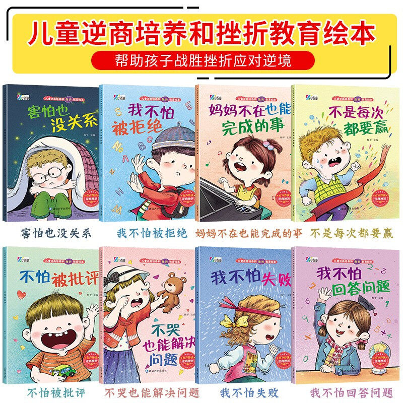 逆商培养儿童绘本3-4-6岁幼儿园阅读绘本大班中班我在长大逆商和挫折教育绘本2岁宝宝幼儿早教绘本四五六以上两三岁故事书漫画书籍,淘宝优惠券,粉丝福利购,淘宝优惠卷