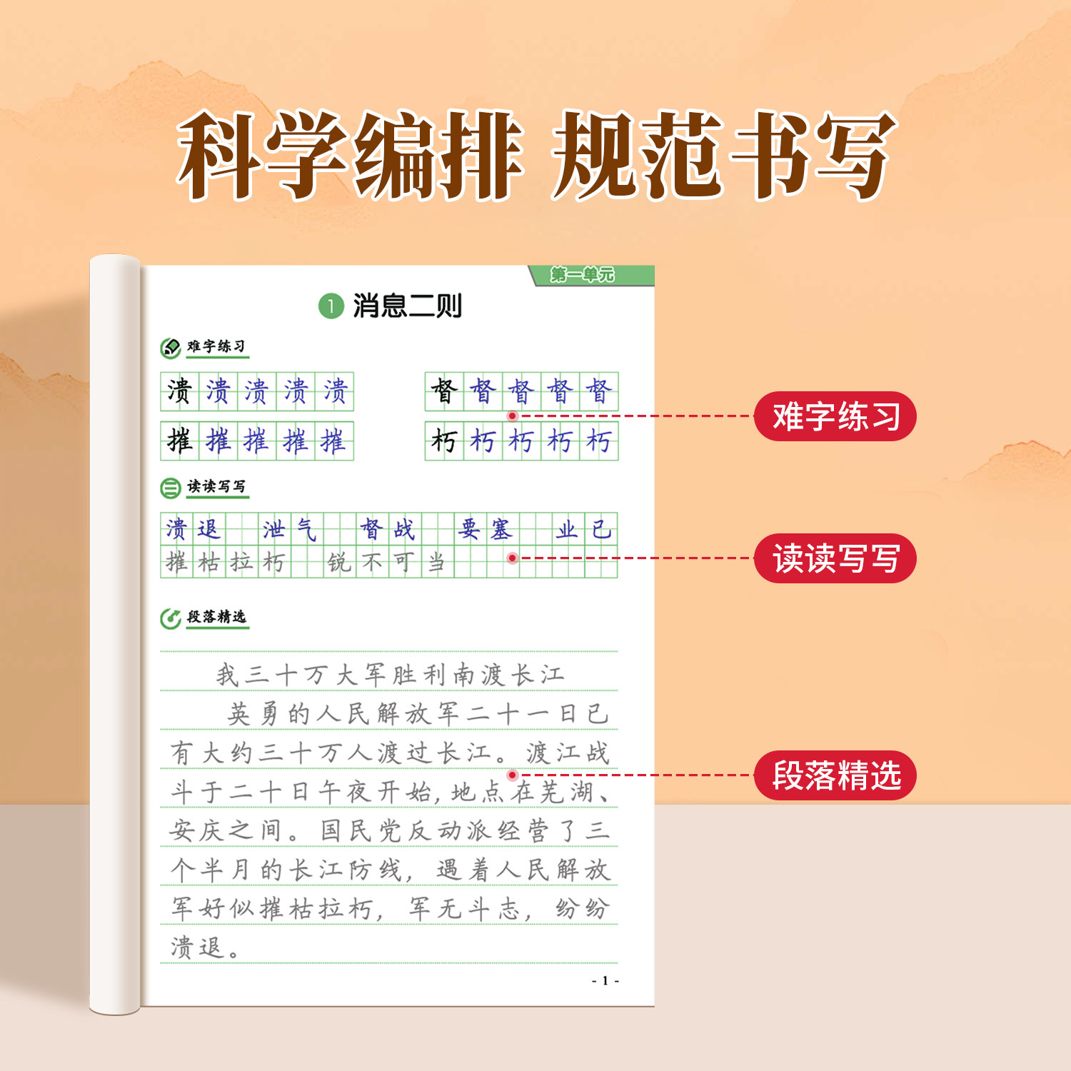 八年级上册语文字帖人教版 写字课课练8年级下课本同步练字帖RJ每日一练临摹初二硬笔书法练字本初中生专用控笔训练字帖中学生字帖