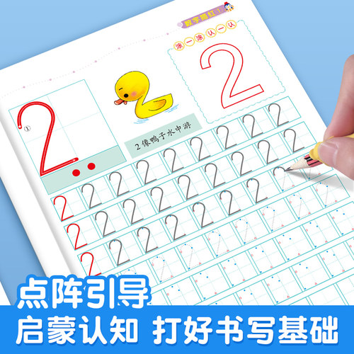 幼小衔接数字练字帖控笔训练描红本学前班幼儿园专用初学者儿童练字本临摹拼音练字帖幼儿写字入门中班大班练习册3岁4一年级小学生 - 图1