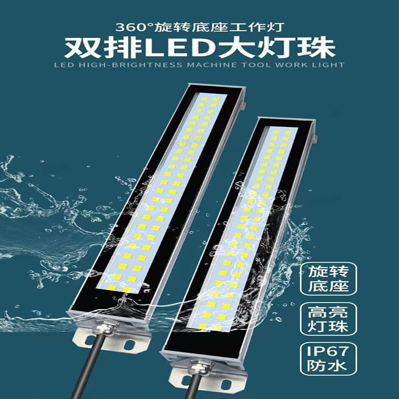 机床led工作灯24V机台金属三防灯防水防爆数控车床照明灯220V - 图2