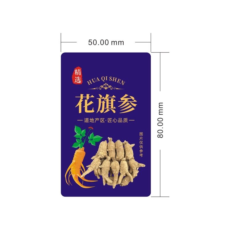 黄芪当归党参红枣枸杞贴纸中药材滋补品煲汤料防水标签贴纸可定制,淘宝优惠券,粉丝福利购,淘宝优惠卷
