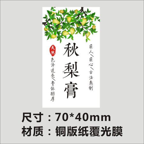 川贝枇杷柠檬膏贴纸标签秋梨膏天然匠心封条山楂玻璃瓶贴定制F - 图1