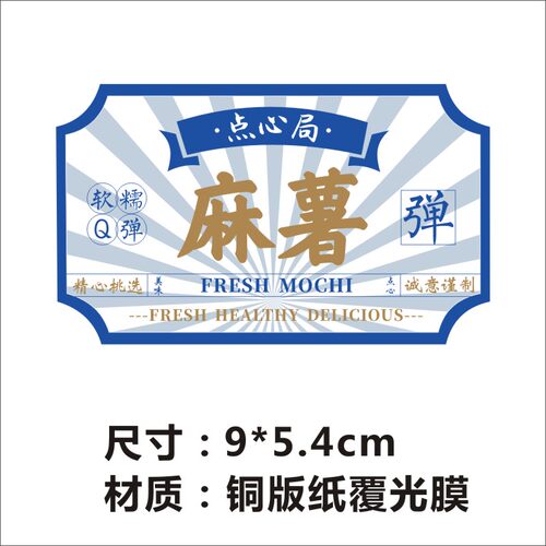 桃酥王老式点心中华纸标签不干胶包装桶麻薯泡芙定制手工网红z - 图2