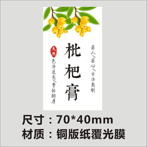 川贝枇杷柠檬膏贴纸标签秋梨膏天然匠心封条山楂玻璃瓶贴定制F - 图0