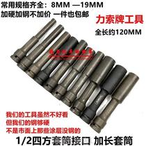 Moron repairs 1 2 electric screwdrivers sleeve head lengthened hexagon sleeve wrench 8-19mm pneumatic wrench set copper tool