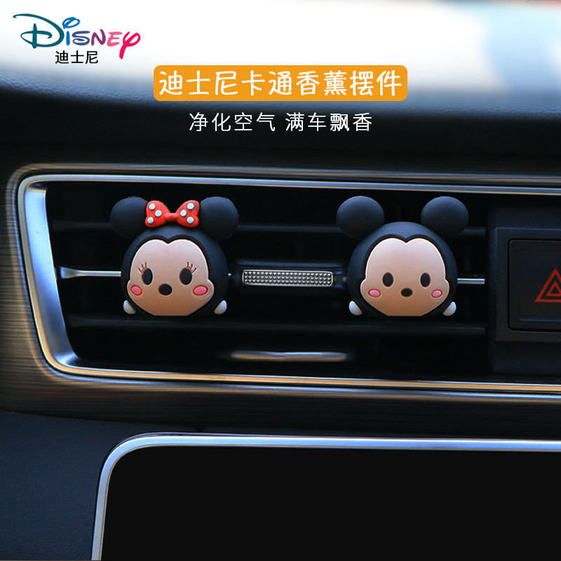 Dramatlc Car Life 迪士尼卡通车载香薰1对装 天猫优惠券折后￥5.9包邮（￥17.9-12）3款组合可选