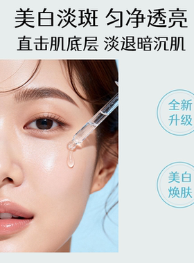 集羽宣美白祛斑精华液正品旗舰店