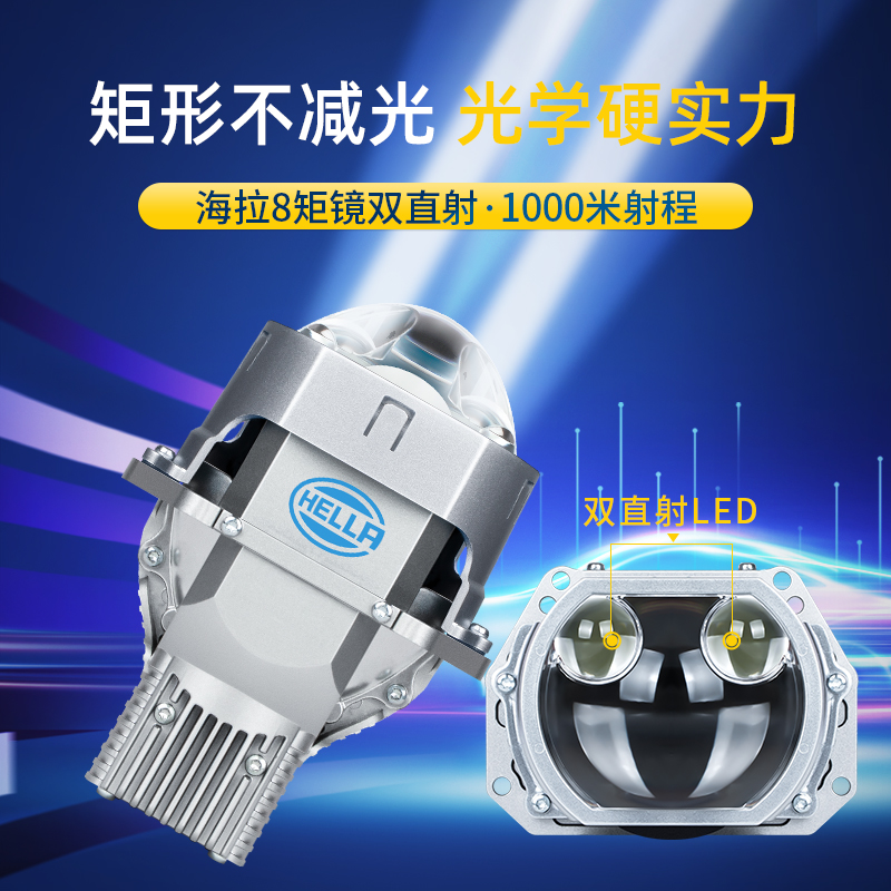 Hella 8 square/round dual direct 5-light lens